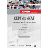 Наш магазин получил статус авторизованной торговой точки «FENOX»!
